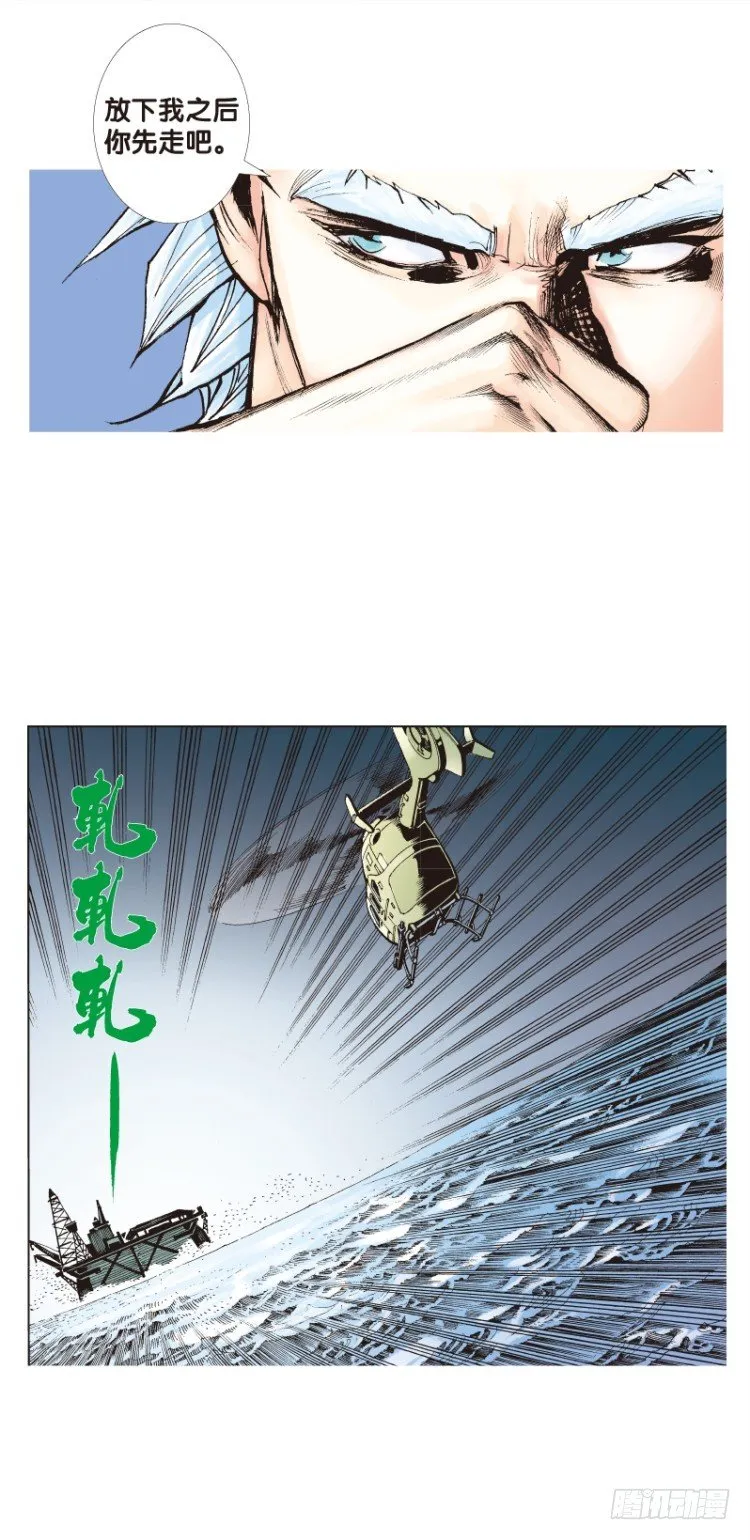 第69回：沉睡的魔龙（六） 第18页