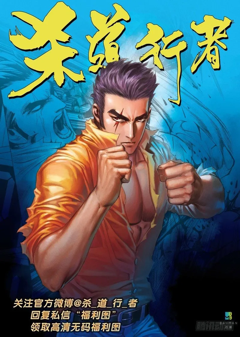 第七十回：沉睡的魔龙（七） 第19页
