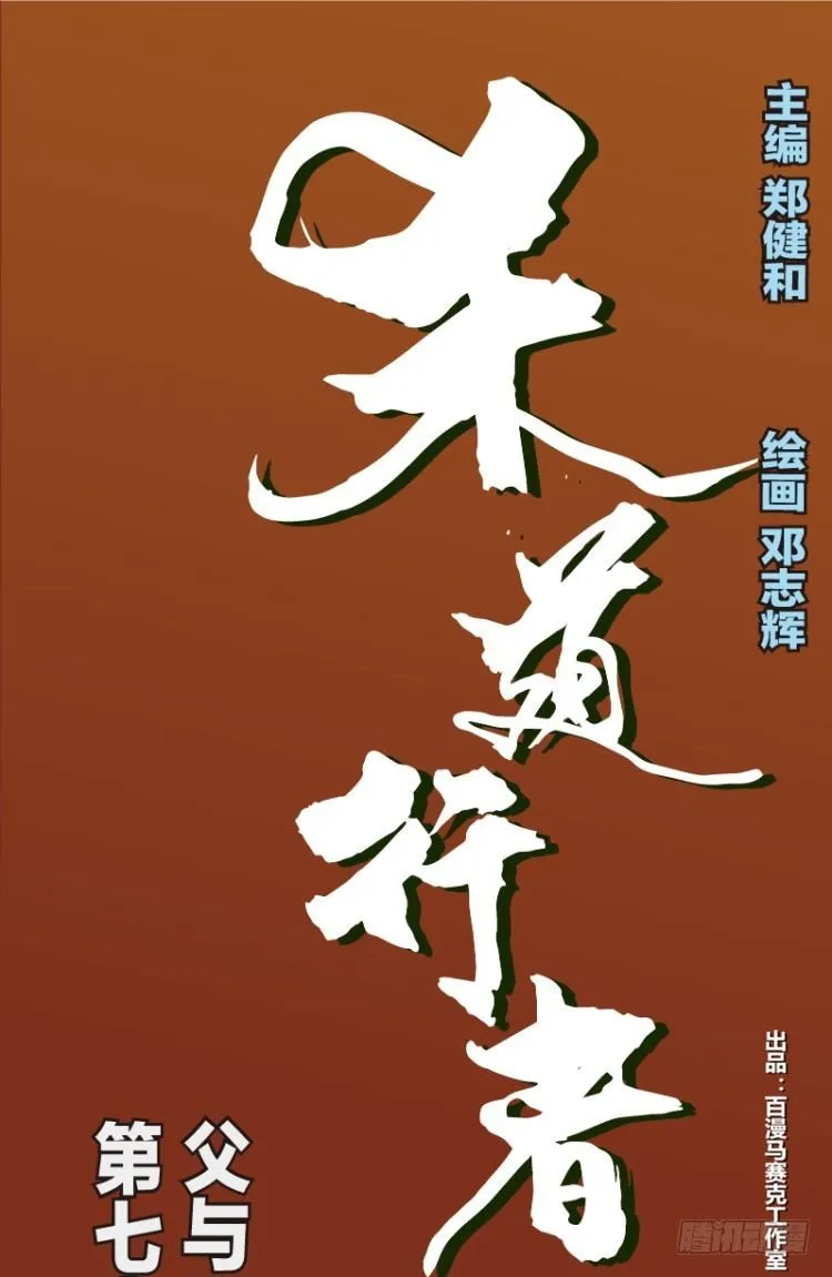 第71回：父与子（一） 第1页