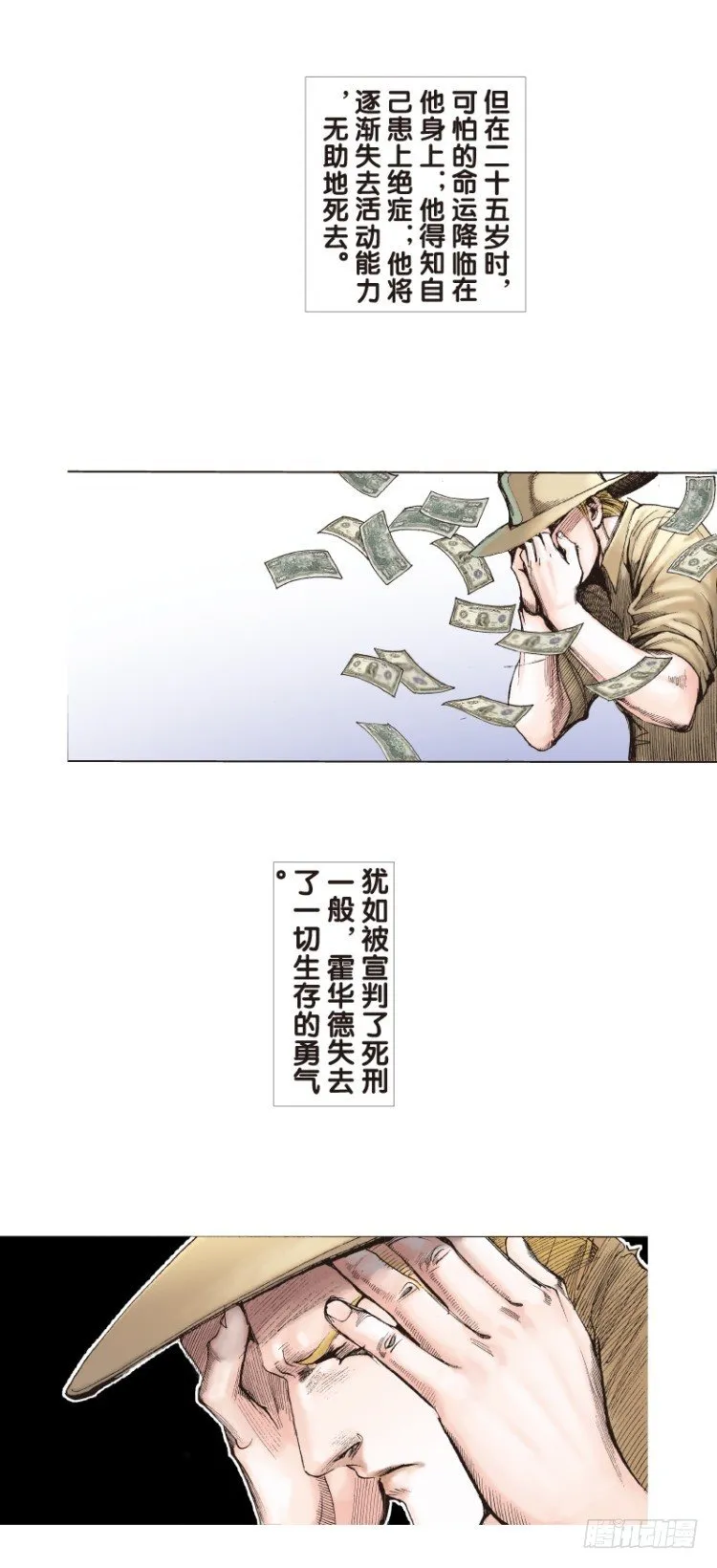 第71回：父与子（一） 第4页