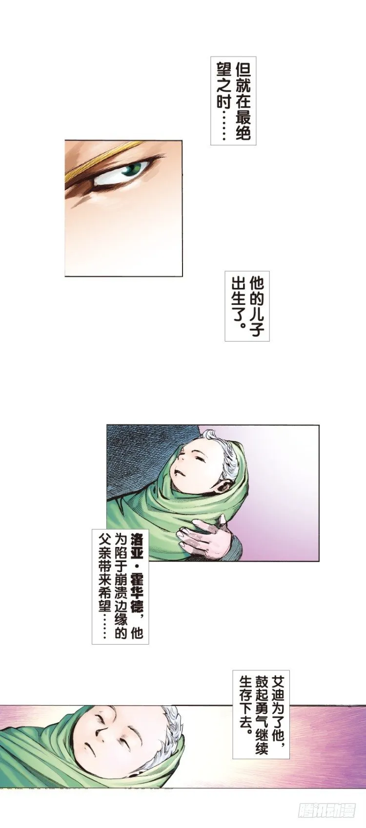 第71回：父与子（一） 第5页