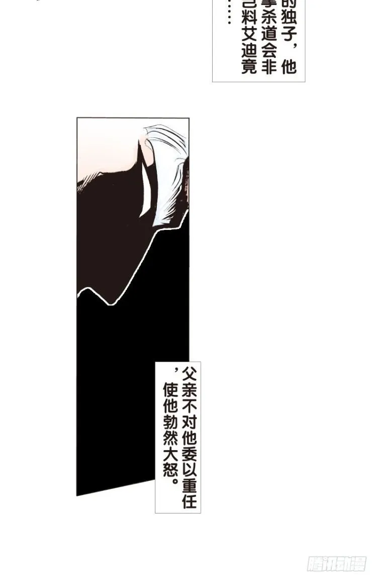 第71回：父与子（一） 第16页