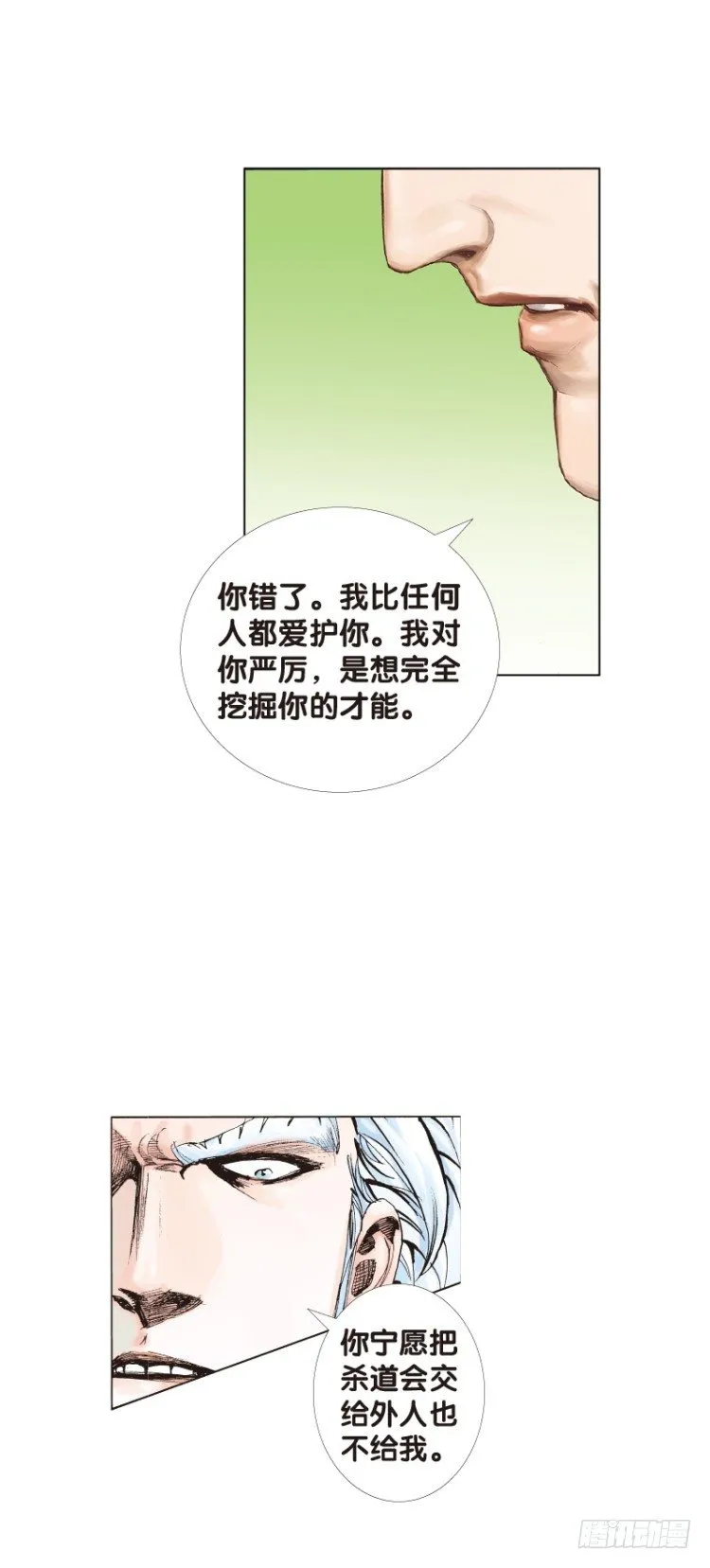 第七十二回：父与子（二） 第6页