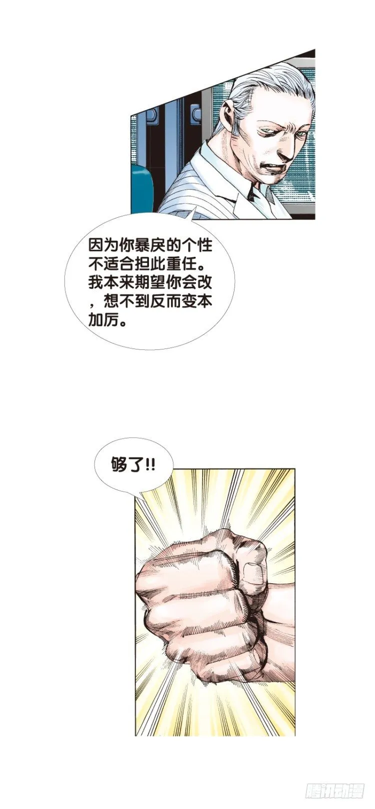 第七十二回：父与子（二） 第7页