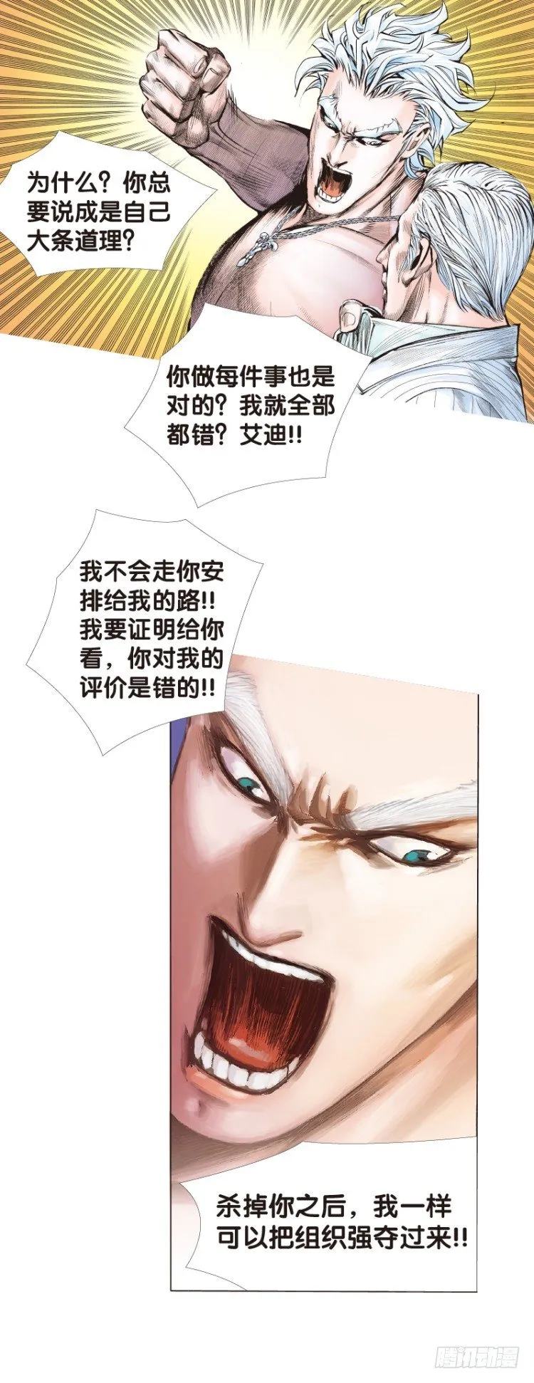 第七十二回：父与子（二） 第8页