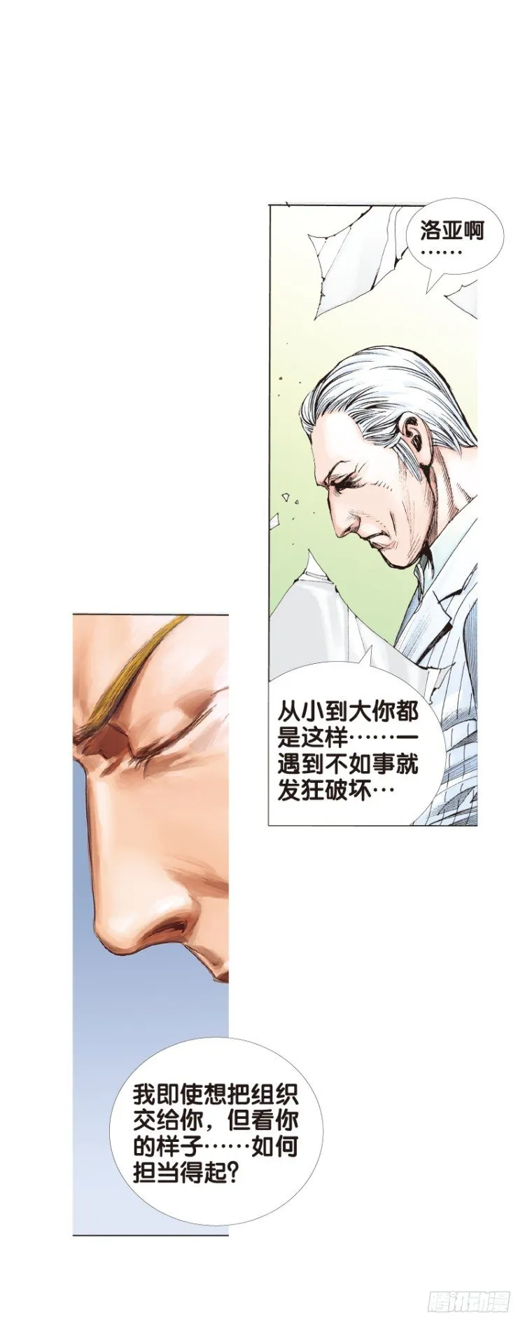 第七十二回：父与子（二） 第19页