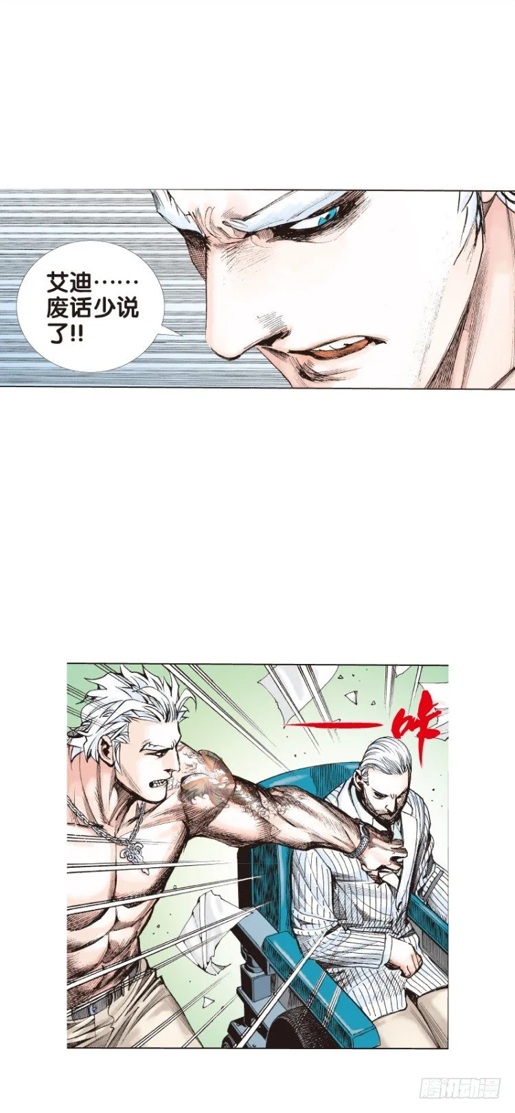 第七十二回：父与子（二） 第20页