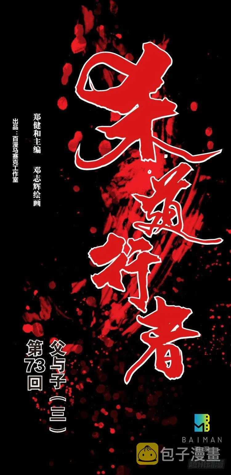 第七十三回：父与子（三） 第1页