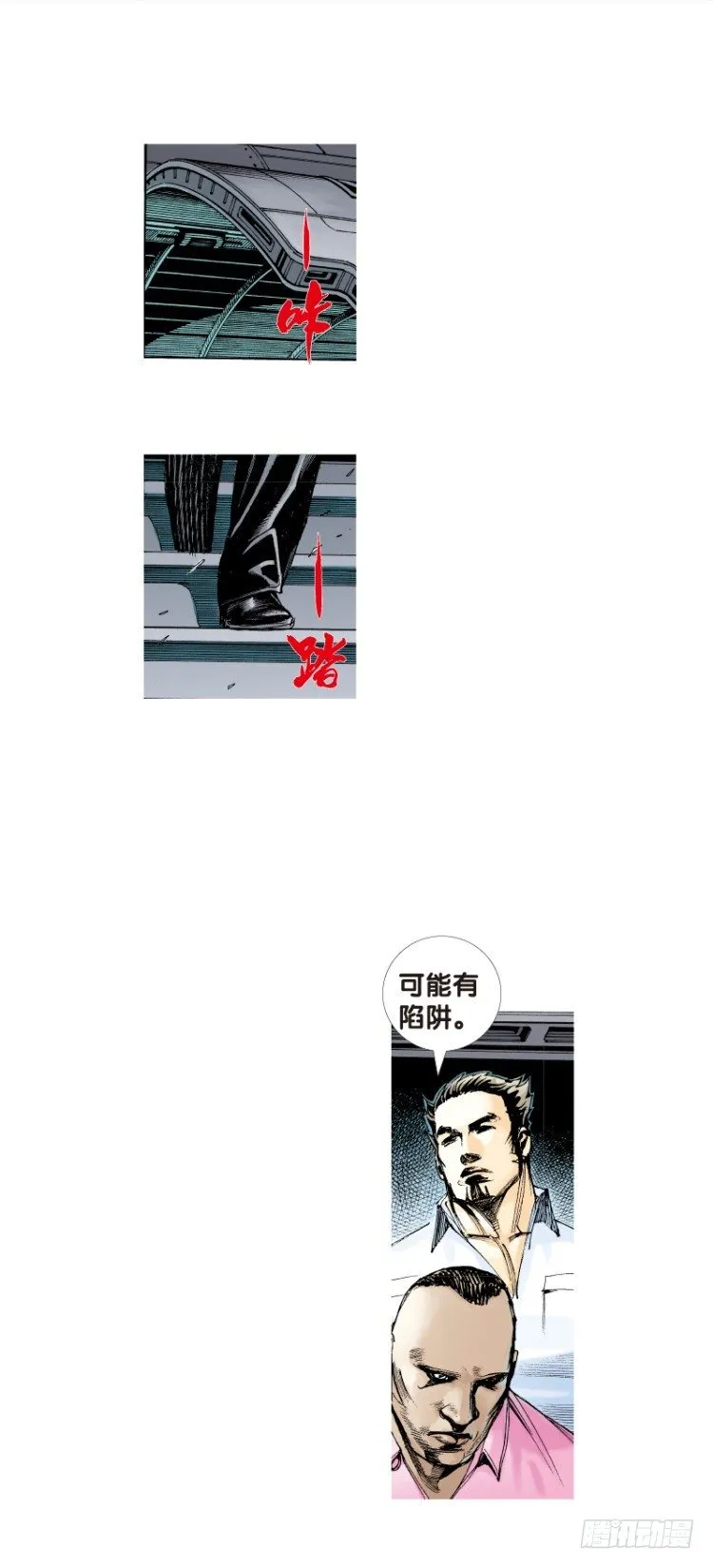 第七十三回：父与子（三） 第11页