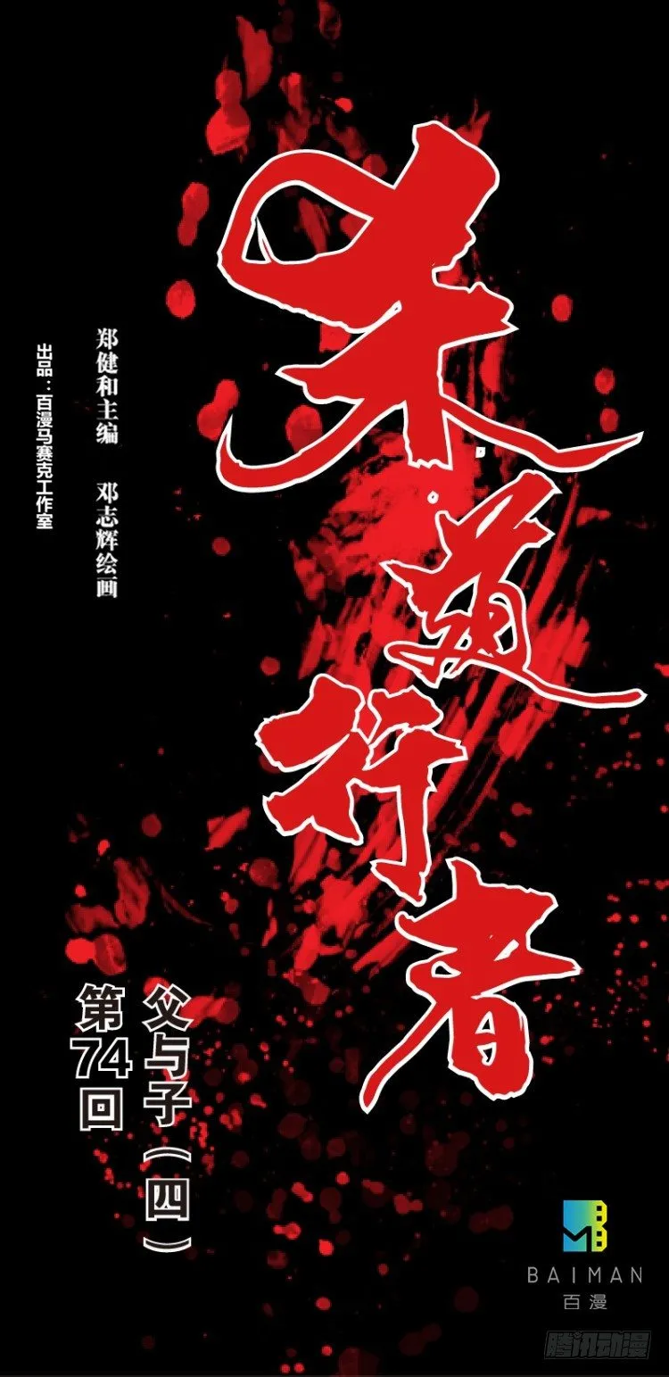 第七十四回：父与子（四） 第1页