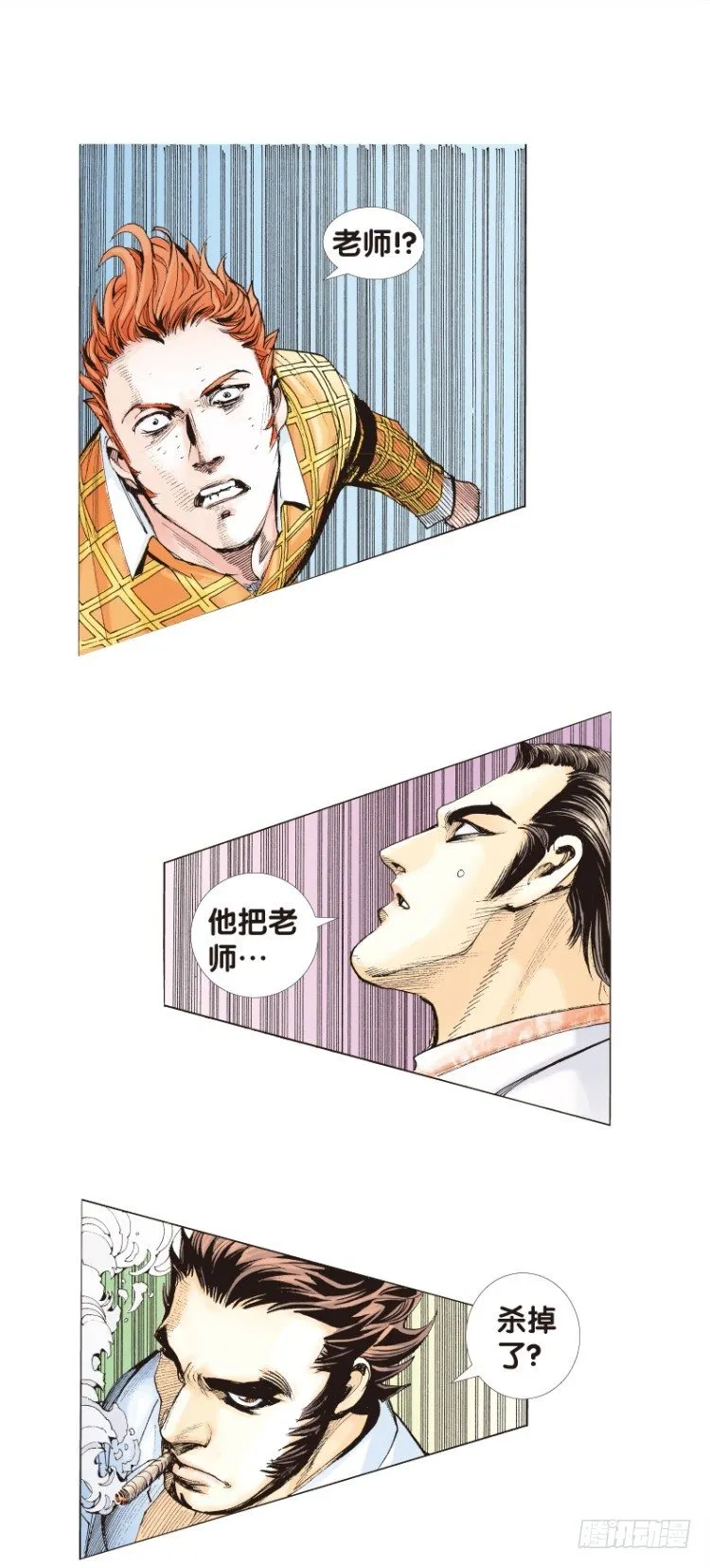第七十四回：父与子（四） 第2页