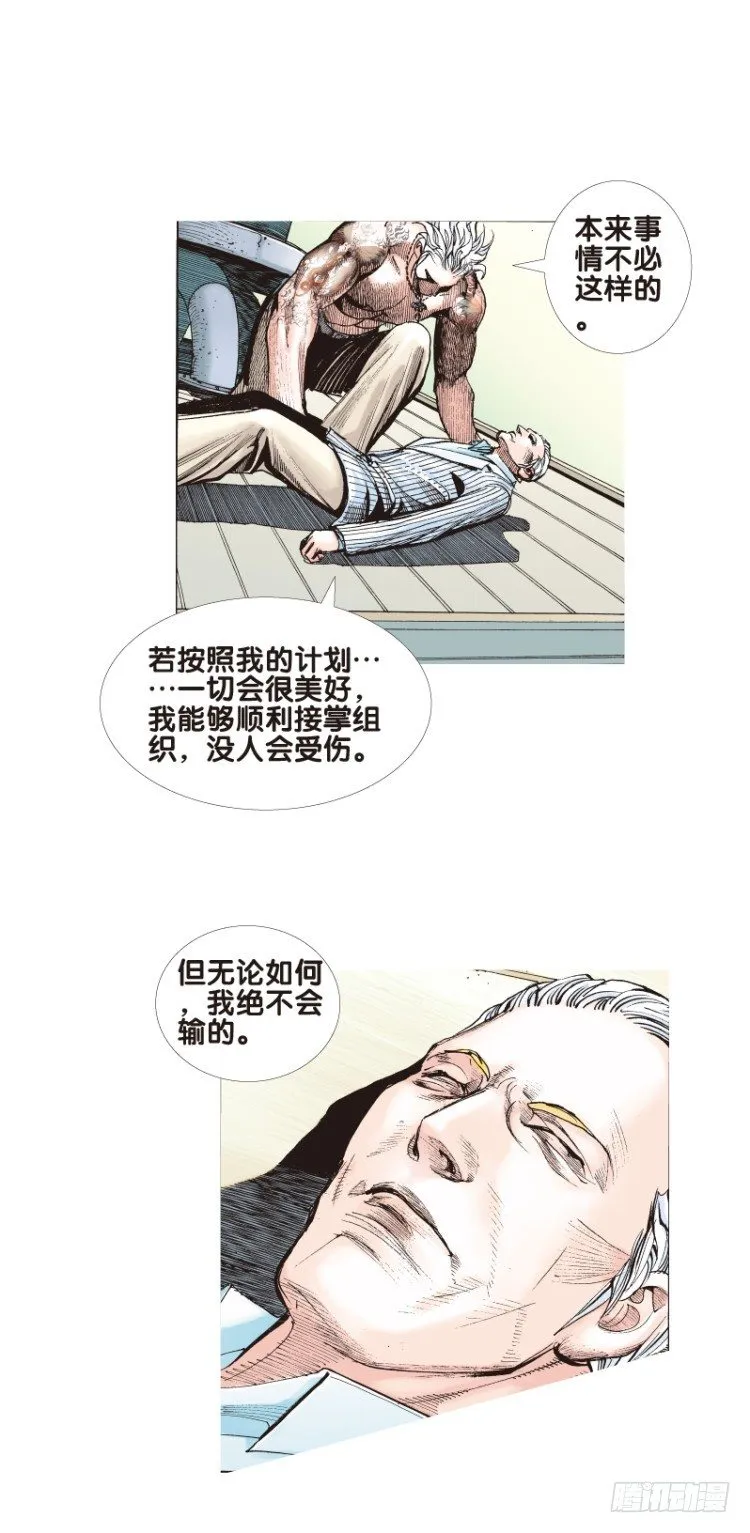 第七十四回：父与子（四） 第4页