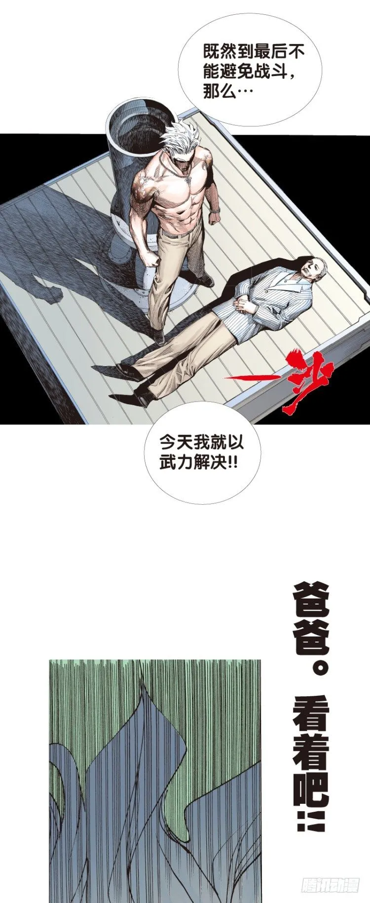 第七十四回：父与子（四） 第5页