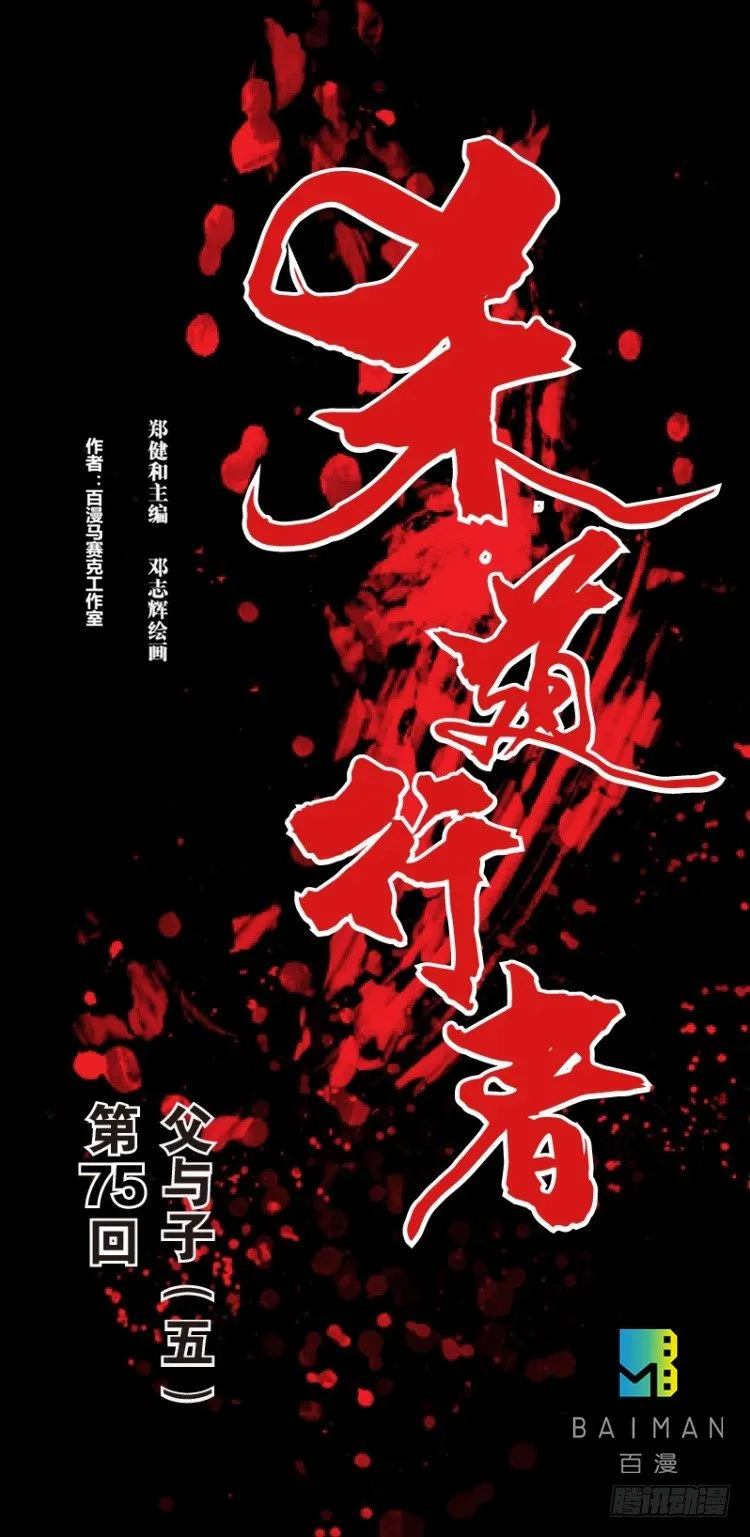 第七十五回：父与子（五） 第1页