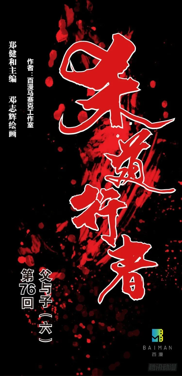 第七十六回：父与子（六） 第1页