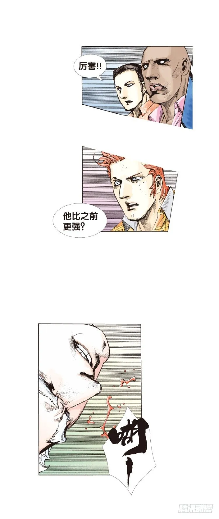第七十六回：父与子（六） 第8页