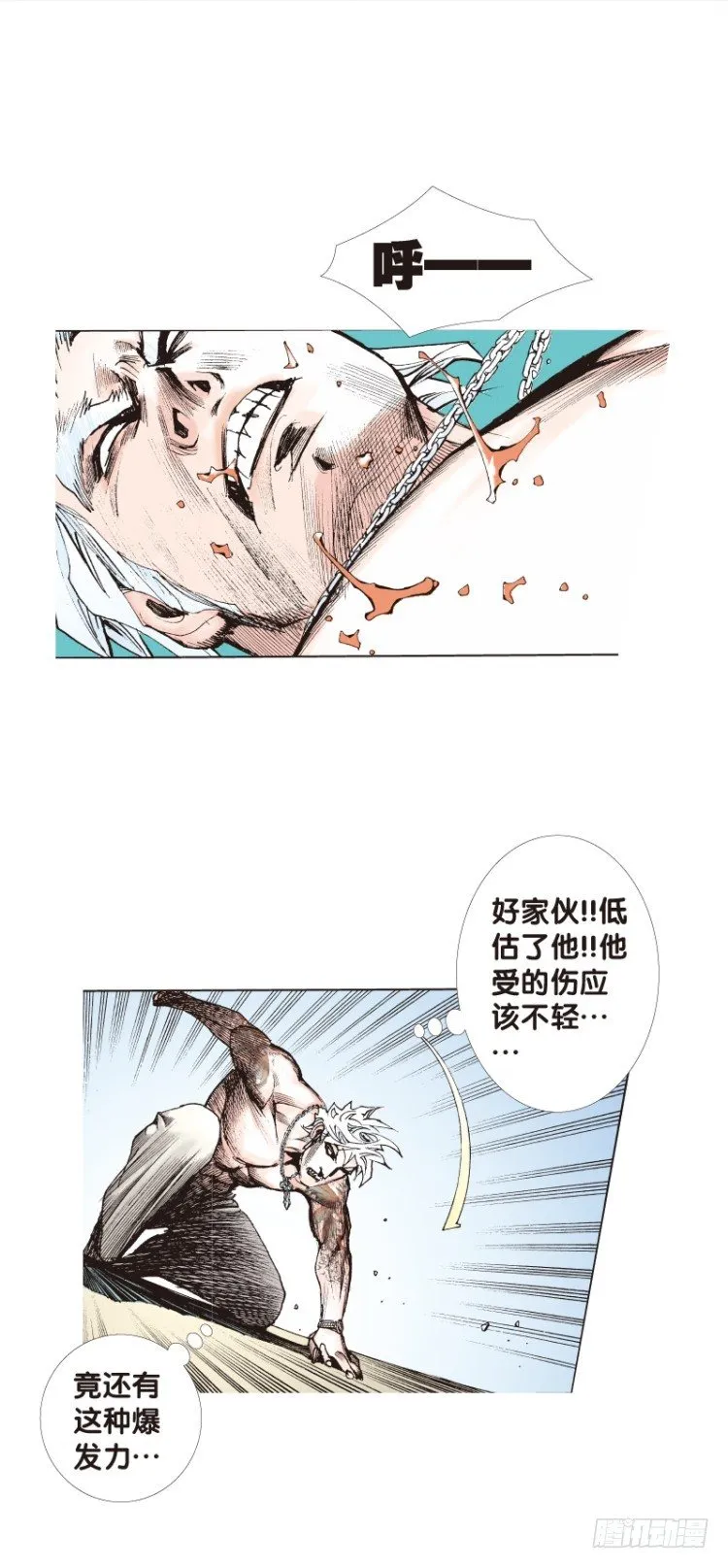 第七十六回：父与子（六） 第12页