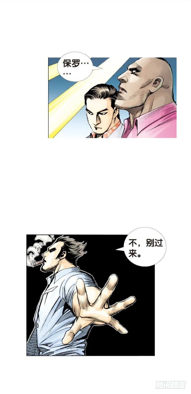 第七十七回：父与子（七） 第12页
