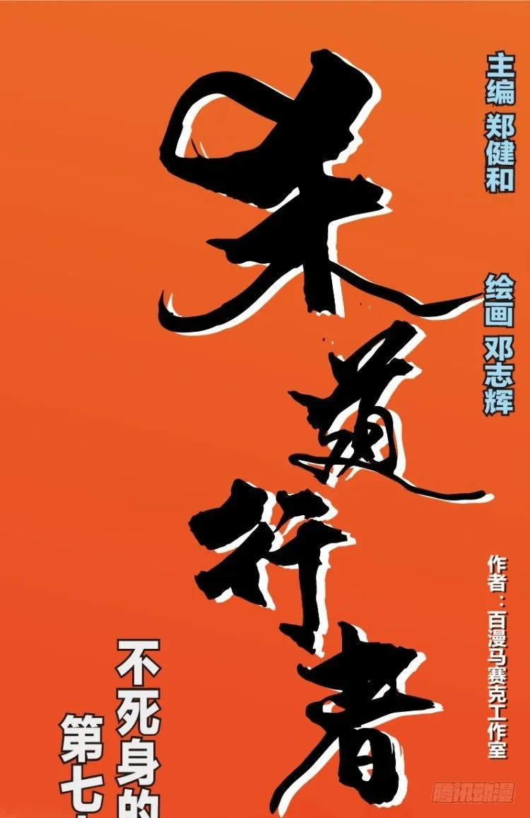 第七十八回：不死身的极限（一） 第1页