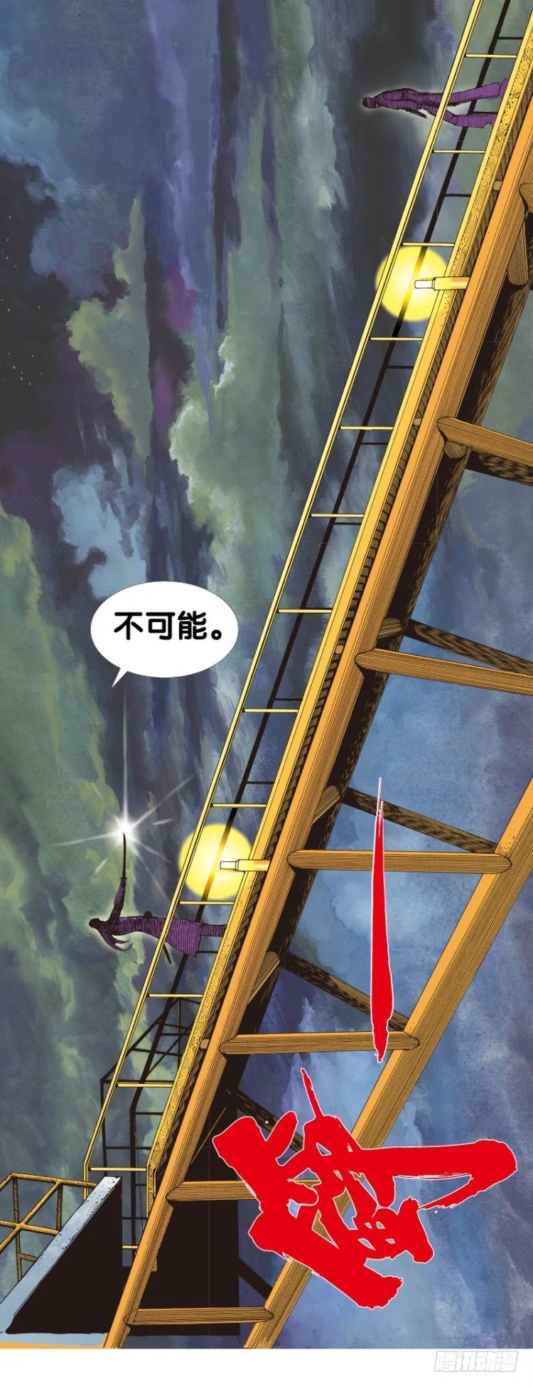 第七十八回：不死身的极限（一） 第7页
