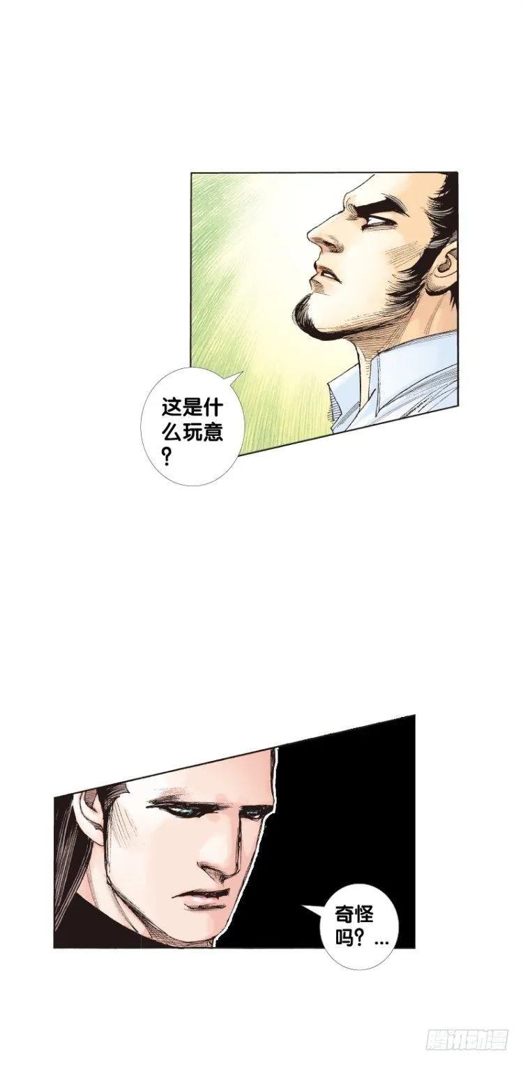 第七十八回：不死身的极限（一） 第8页