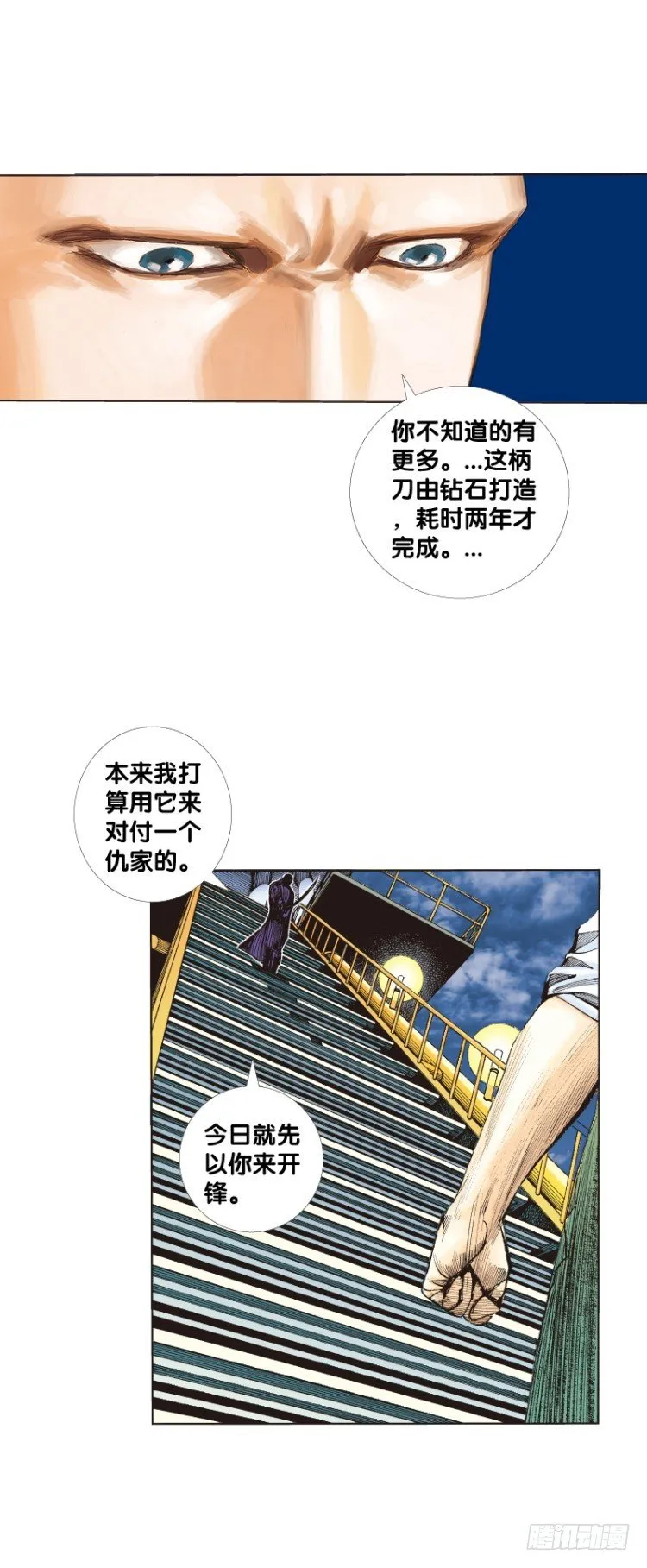 第七十八回：不死身的极限（一） 第10页