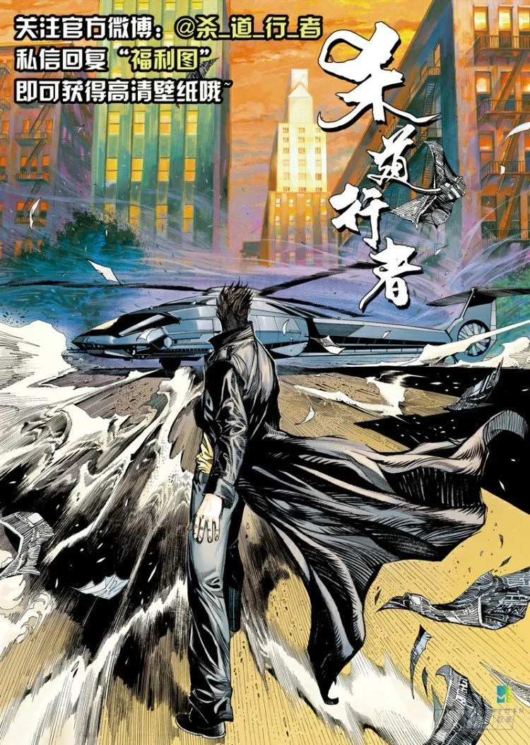 第七十八回：不死身的极限（一） 第18页