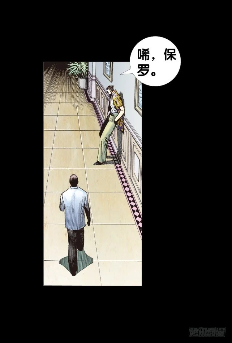 第七十九回：不死身极限（二） 第5页