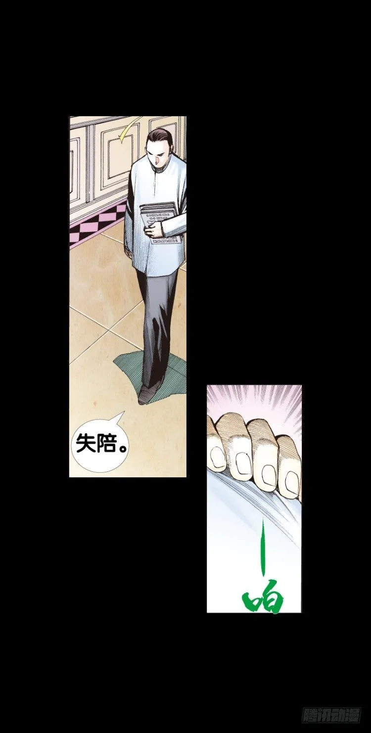 第七十九回：不死身极限（二） 第7页