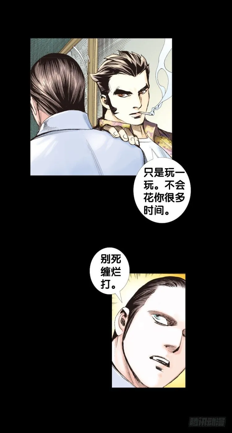 第七十九回：不死身极限（二） 第8页