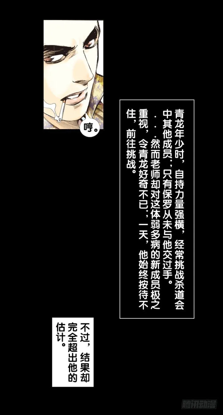 第七十九回：不死身极限（二） 第9页