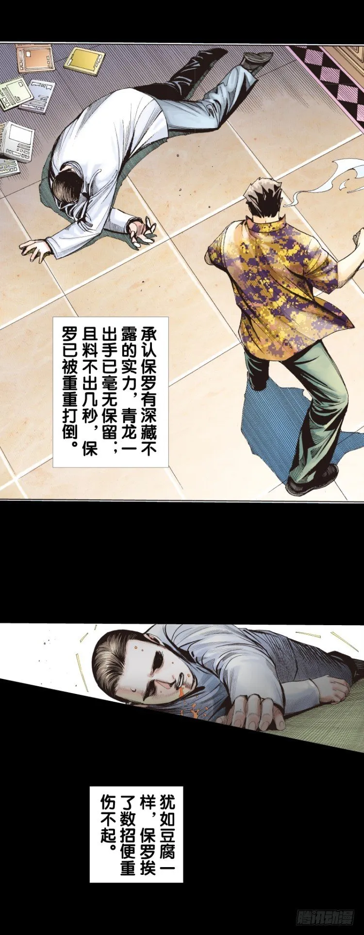 第七十九回：不死身极限（二） 第10页