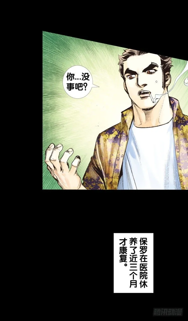 第七十九回：不死身极限（二） 第11页