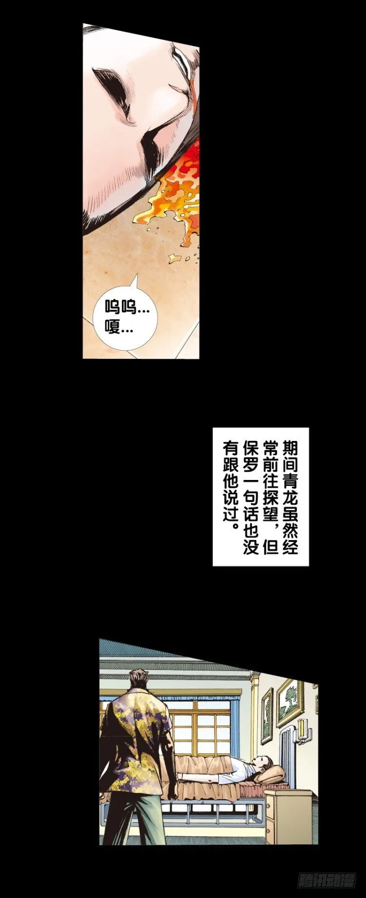 第七十九回：不死身极限（二） 第12页