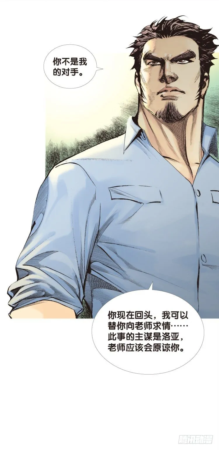第七十九回：不死身极限（二） 第15页