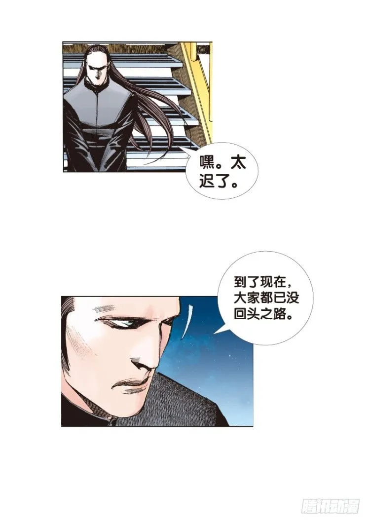 第七十九回：不死身极限（二） 第16页