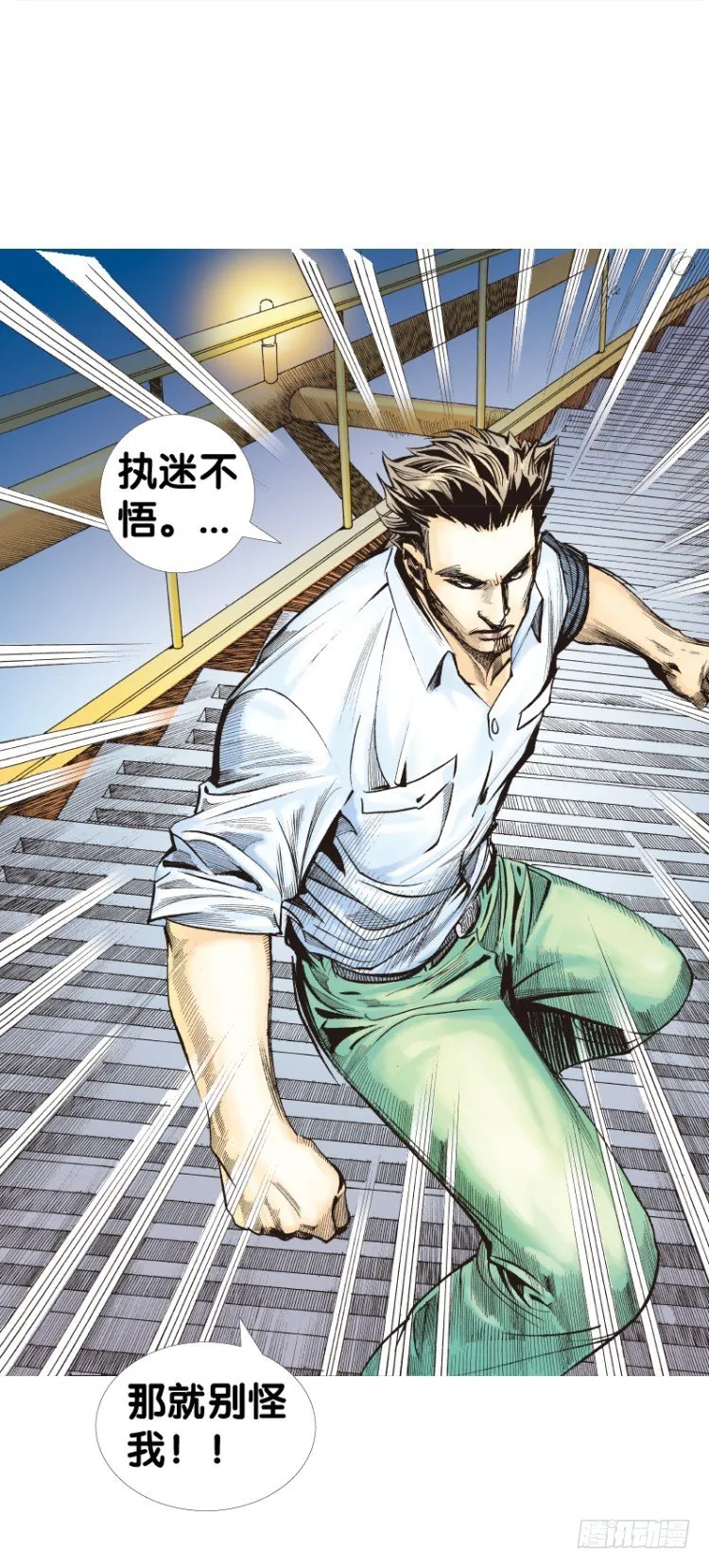第七十九回：不死身极限（二） 第20页