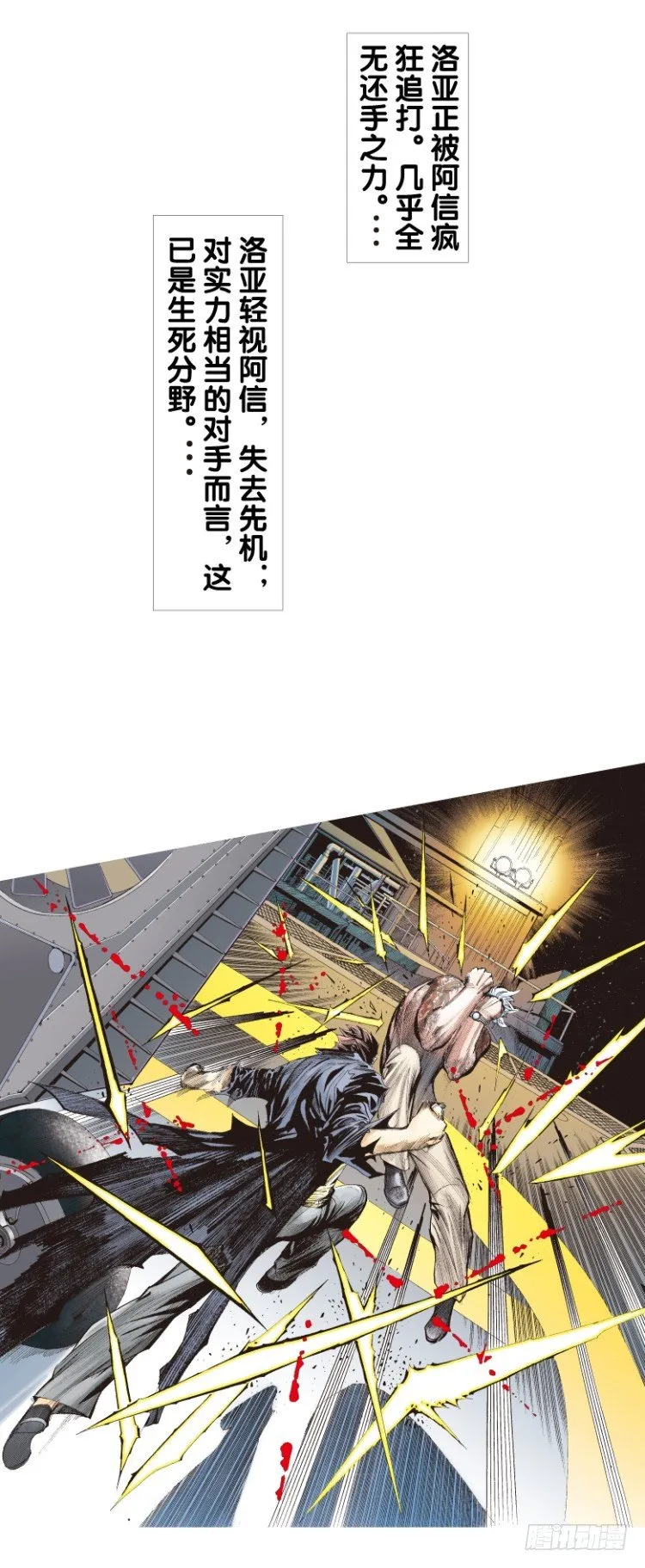 第七十九回：不死身极限（二） 第25页