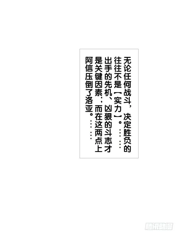 第七十九回：不死身极限（二） 第26页