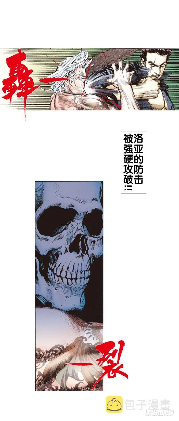 第八十回：不死身的极限（三） 第4页