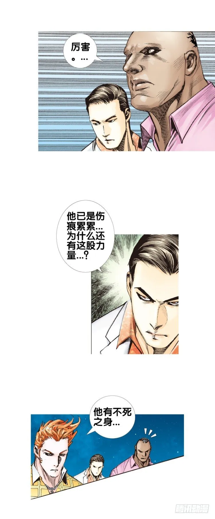 第八十回：不死身的极限（三） 第10页