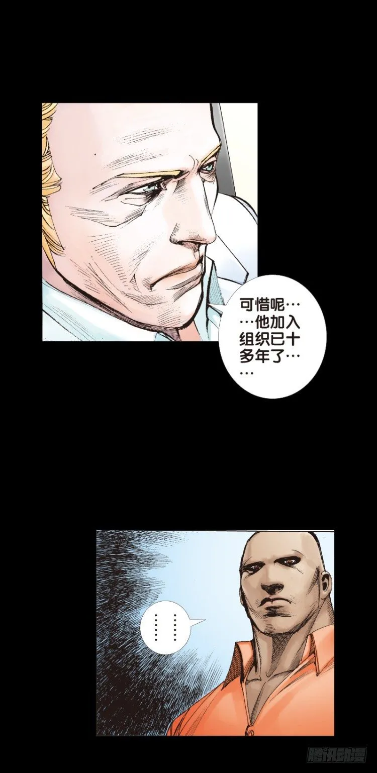 第八十回：不死身的极限（三） 第16页