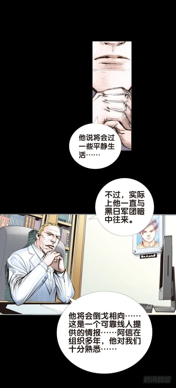 第八十回：不死身的极限（三） 第19页