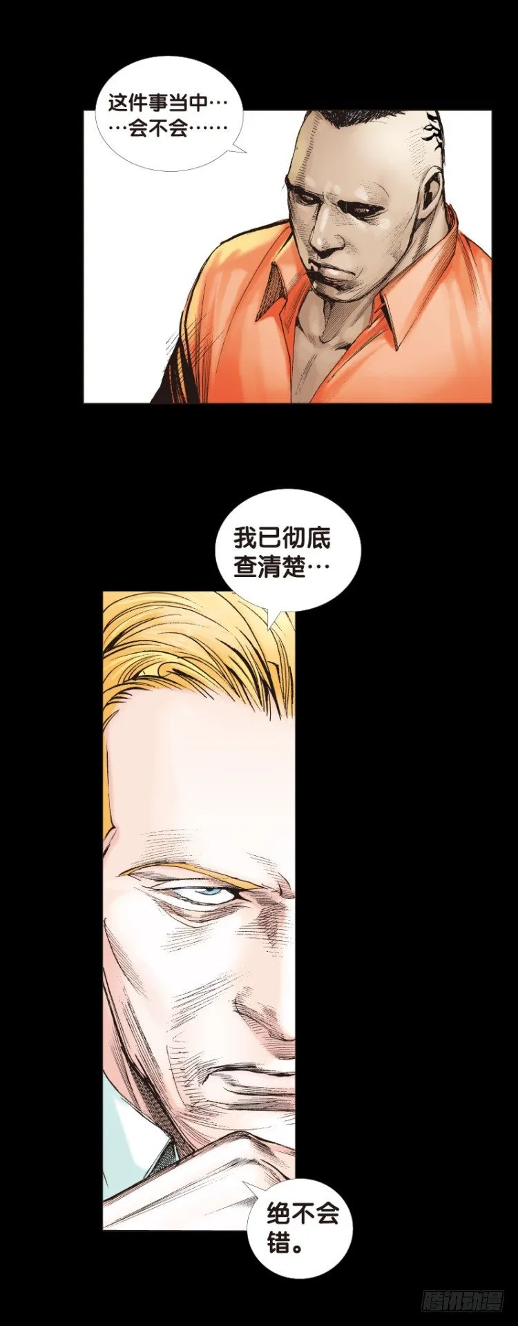 第八十回：不死身的极限（三） 第21页