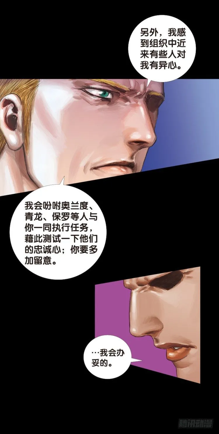 第八十回：不死身的极限（三） 第24页