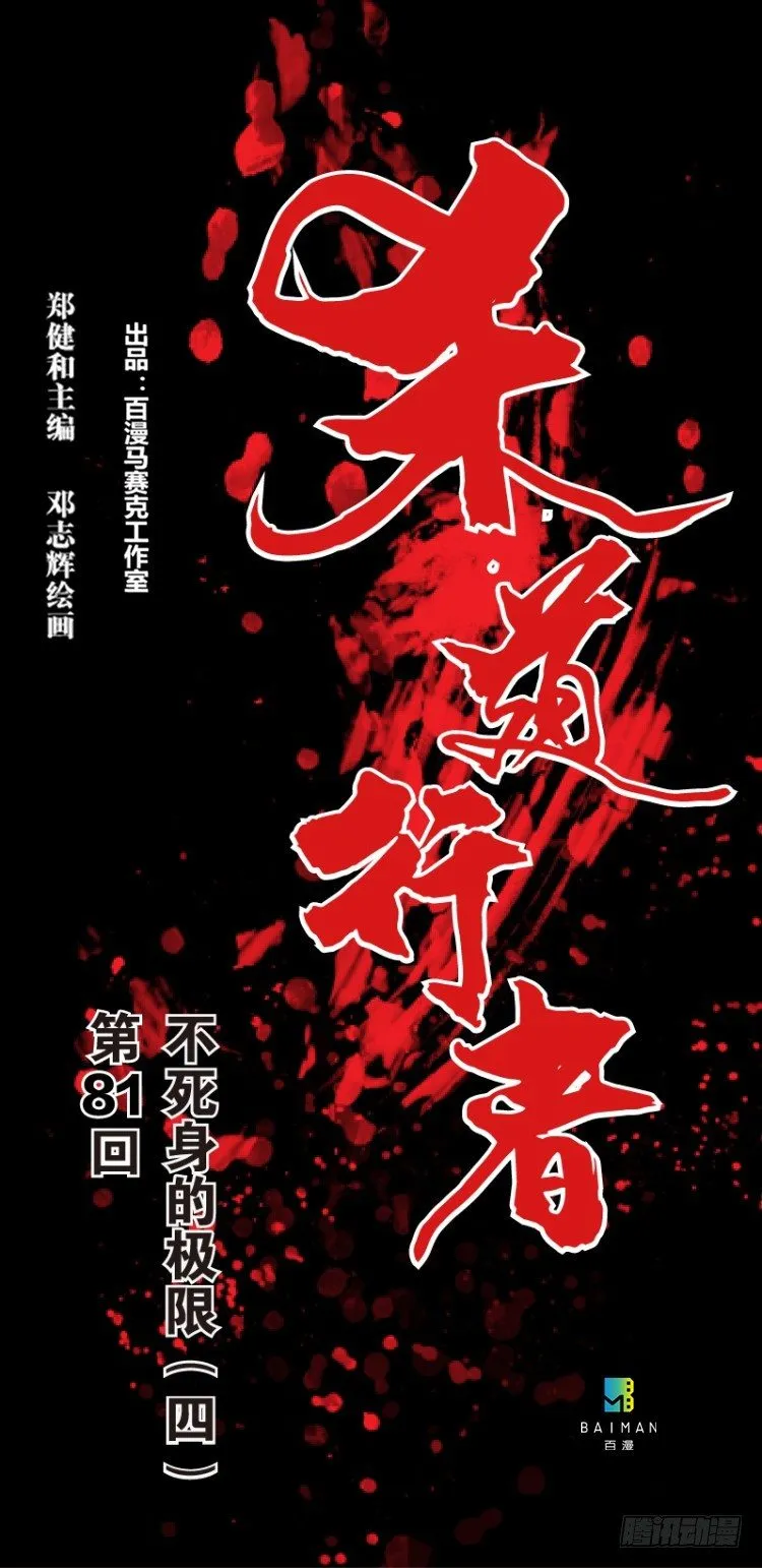 第八十一回：不死身的极限四（） 第1页