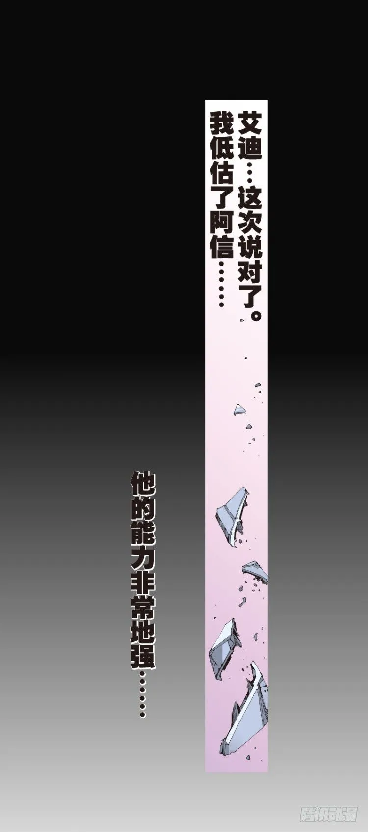 第八十一回：不死身的极限四（） 第21页