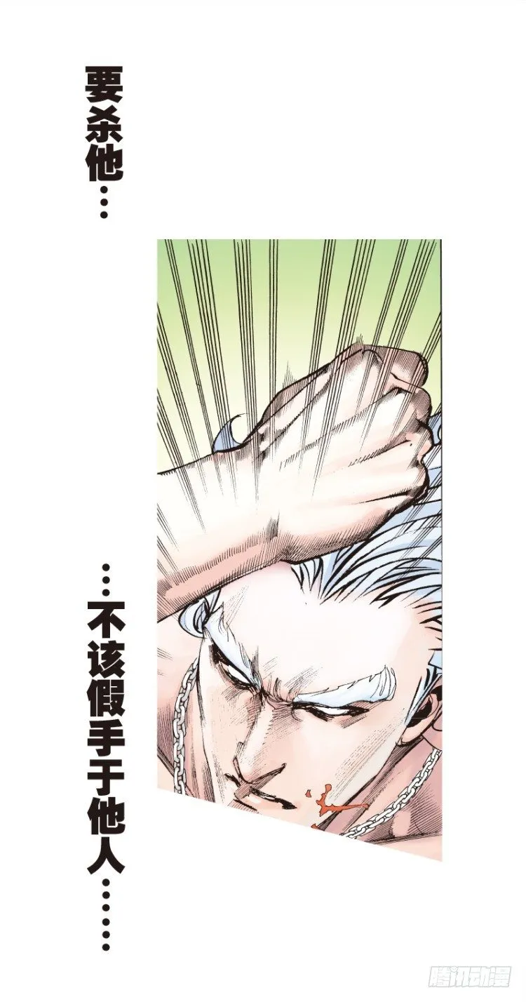 第八十一回：不死身的极限四（） 第24页