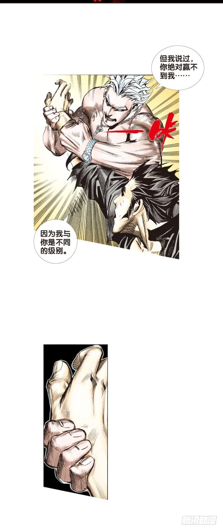 第八十二回：不死身的极限（五） 第2页