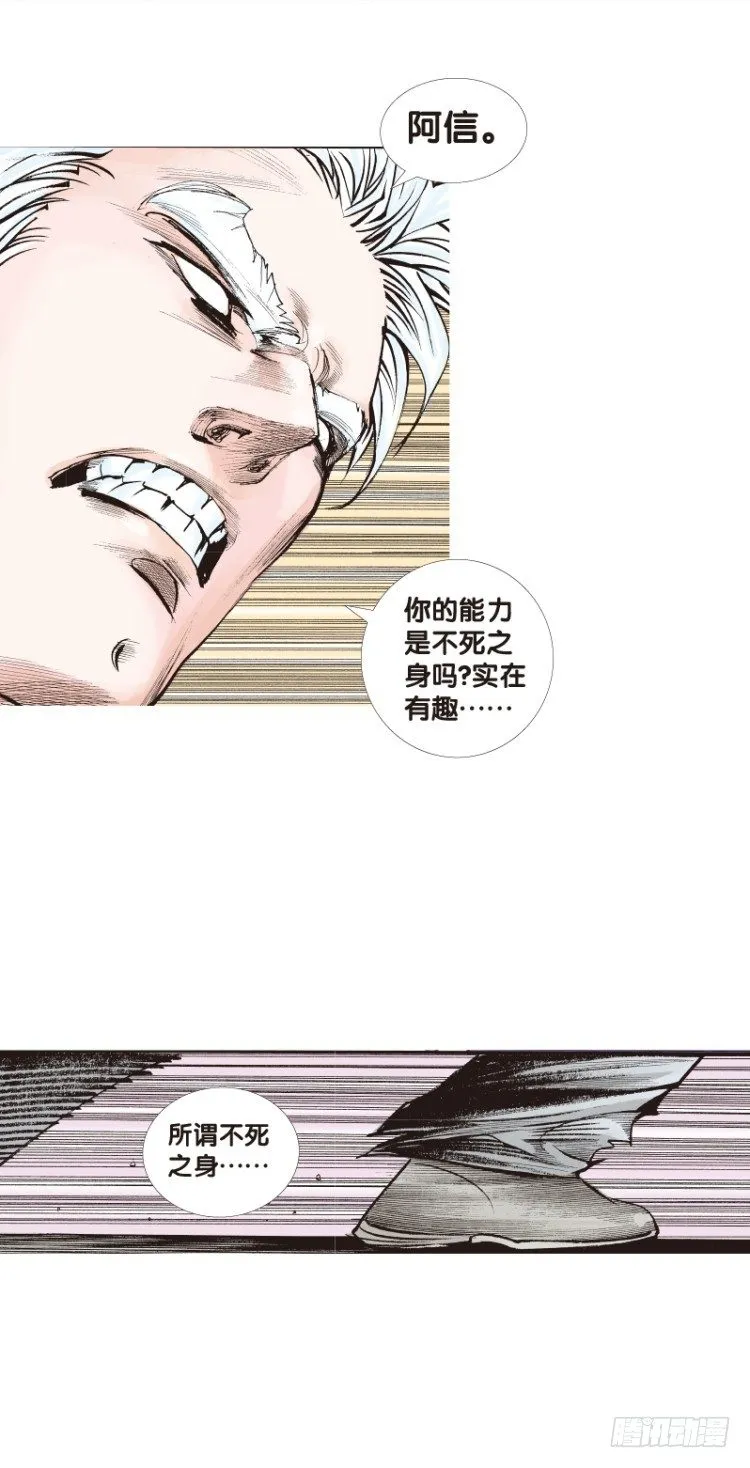 第八十二回：不死身的极限（五） 第7页